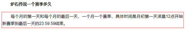 炉石传说赛季什么时候结束(炉石传说赛季更新时间)？