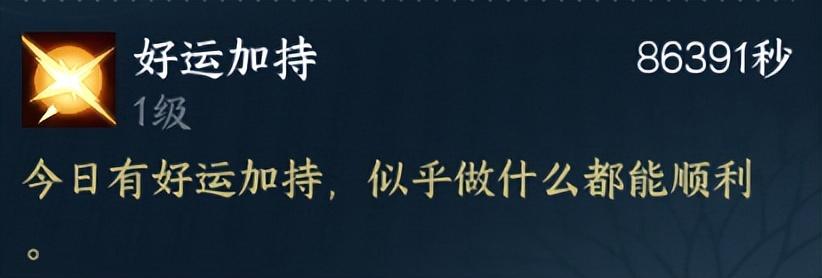 逆水寒幸运值有什么用(逆水寒幸运值怎么提升)？