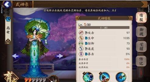 阴阳师雨女哪里最多(阴阳师雨女的作用)？