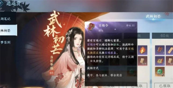 逆水寒百炼令怎么获取(逆水寒百炼令一周最多能获得多少个)？