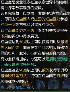 逆水寒红尘点怎么刷/怎么获得(逆水寒红尘点50详细攻略)？