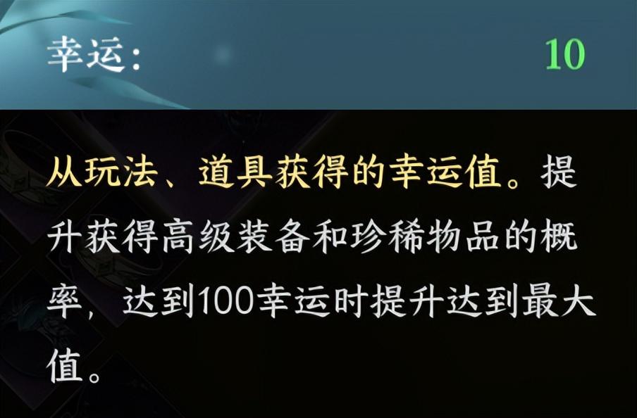 逆水寒幸运值有什么用(逆水寒幸运值怎么提升)？