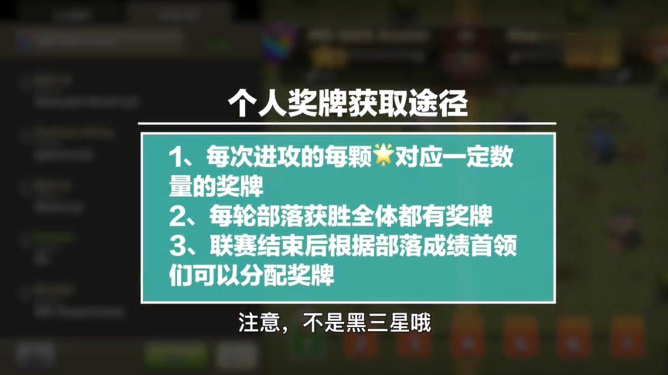 部落冲突联赛奖章怎么获得(部落冲突联赛奖励规则表)？