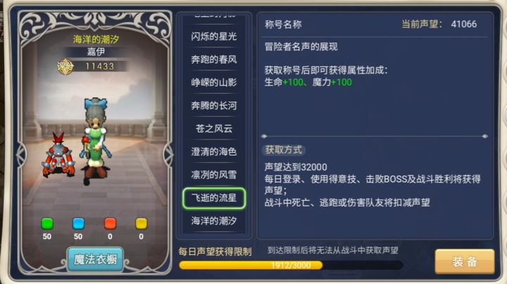 魔力宝贝称号一览表(魔力宝贝称号对应声望)