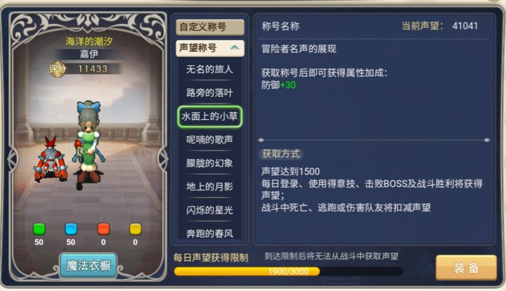 魔力宝贝称号一览表(魔力宝贝称号对应声望)