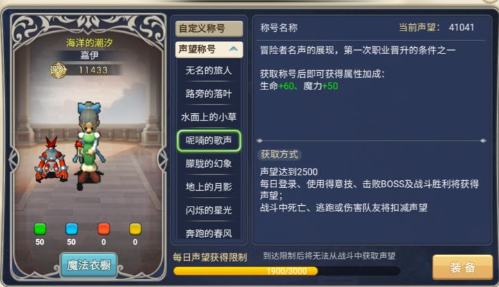 魔力宝贝称号一览表(魔力宝贝称号对应声望)