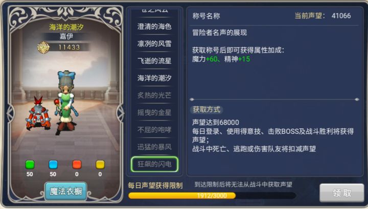 魔力宝贝称号一览表(魔力宝贝称号对应声望)