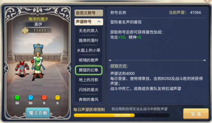 魔力宝贝称号一览表(魔力宝贝称号对应声望)