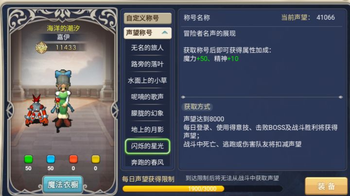 魔力宝贝称号一览表(魔力宝贝称号对应声望)