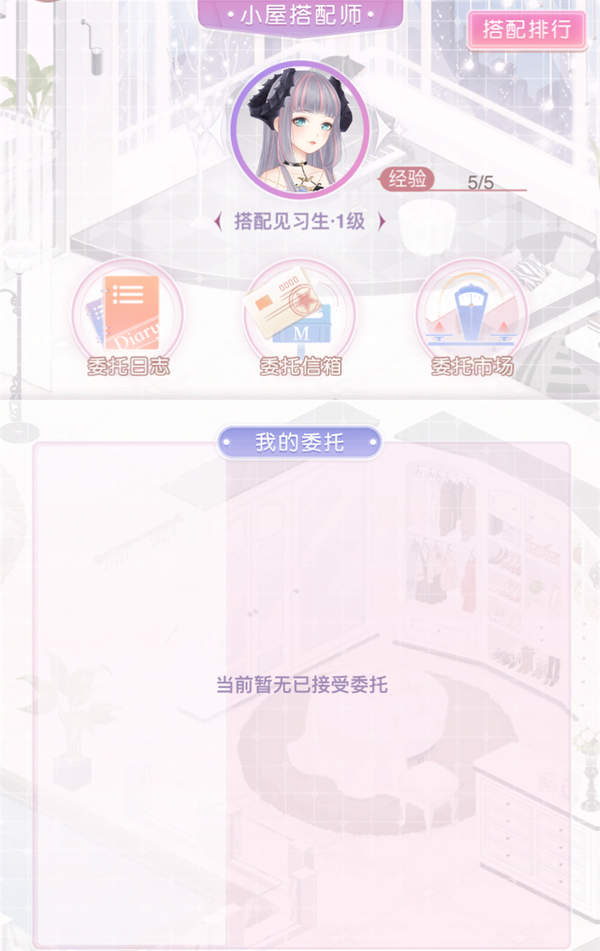 奇迹暖暖小屋搭配师认证怎么过(奇迹暖暖小屋搭配师认证攻略)？