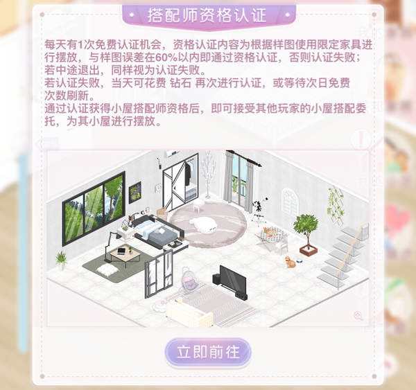 奇迹暖暖小屋搭配师认证怎么过(奇迹暖暖小屋搭配师认证攻略)？