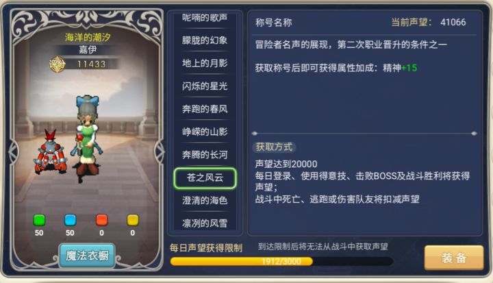 魔力宝贝称号一览表(魔力宝贝称号对应声望)