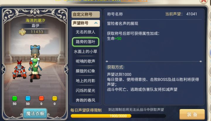 魔力宝贝称号一览表(魔力宝贝称号对应声望)