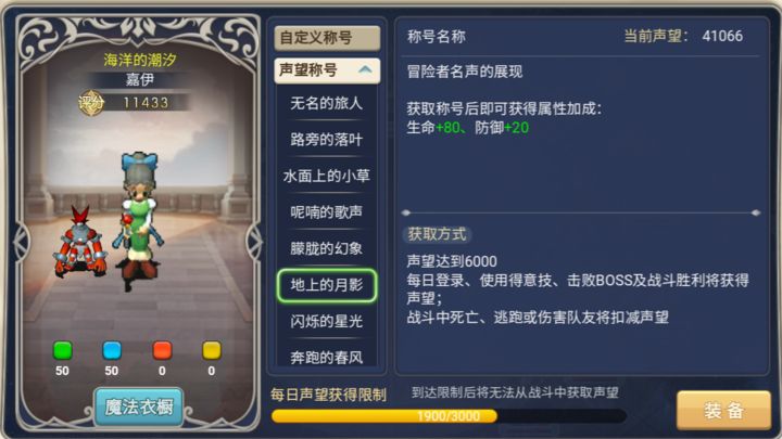 魔力宝贝称号一览表(魔力宝贝称号对应声望)