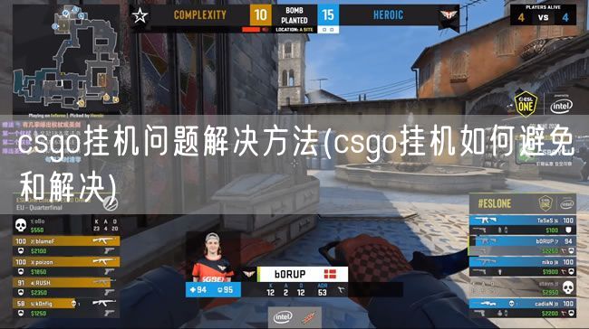 csgo挂机问题解决方法(csgo挂机如何避免和解决)