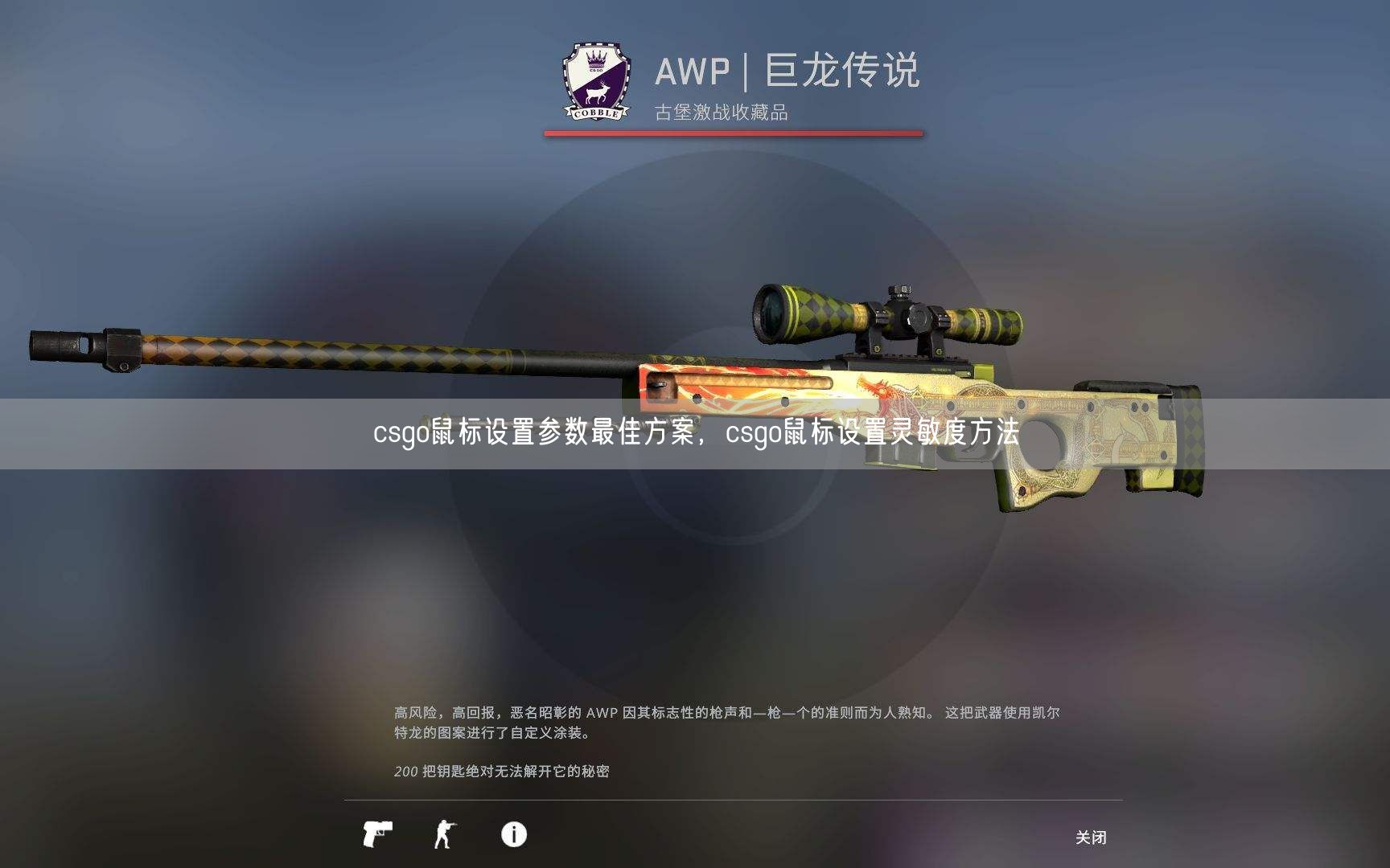 csgo鼠标设置参数最佳方案，csgo鼠标设置灵敏度方法