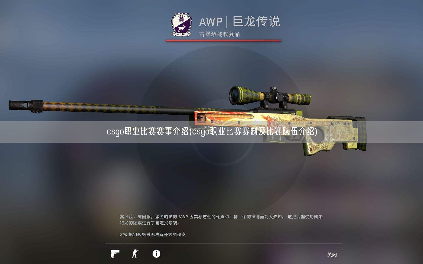 csgo职业比赛赛事介绍(csgo职业比赛赛制及比赛队伍介绍)