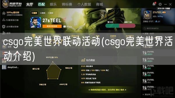 csgo完美世界联动活动(csgo完美世界活动介绍)