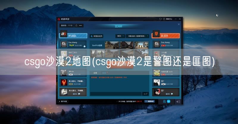 csgo沙漠2地图(csgo沙漠2是警图还是匪图)