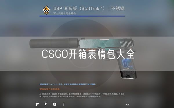 CSGO开箱表情包大全