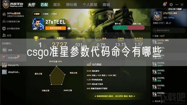 csgo准星参数代码命令有哪些