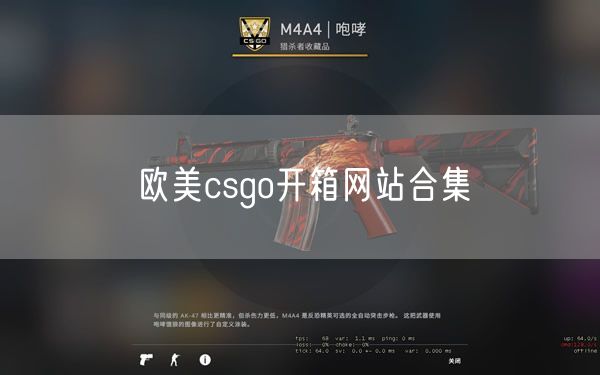 欧美csgo开箱网站合集