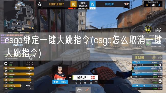 csgo绑定一键大跳指令(csgo怎么取消一键大跳指令)