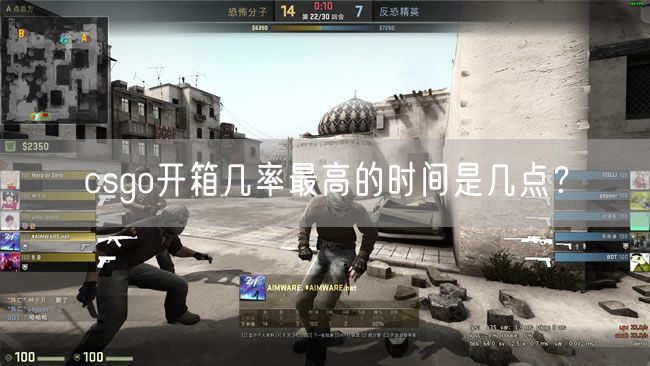 csgo开箱几率最高的时间是几点？