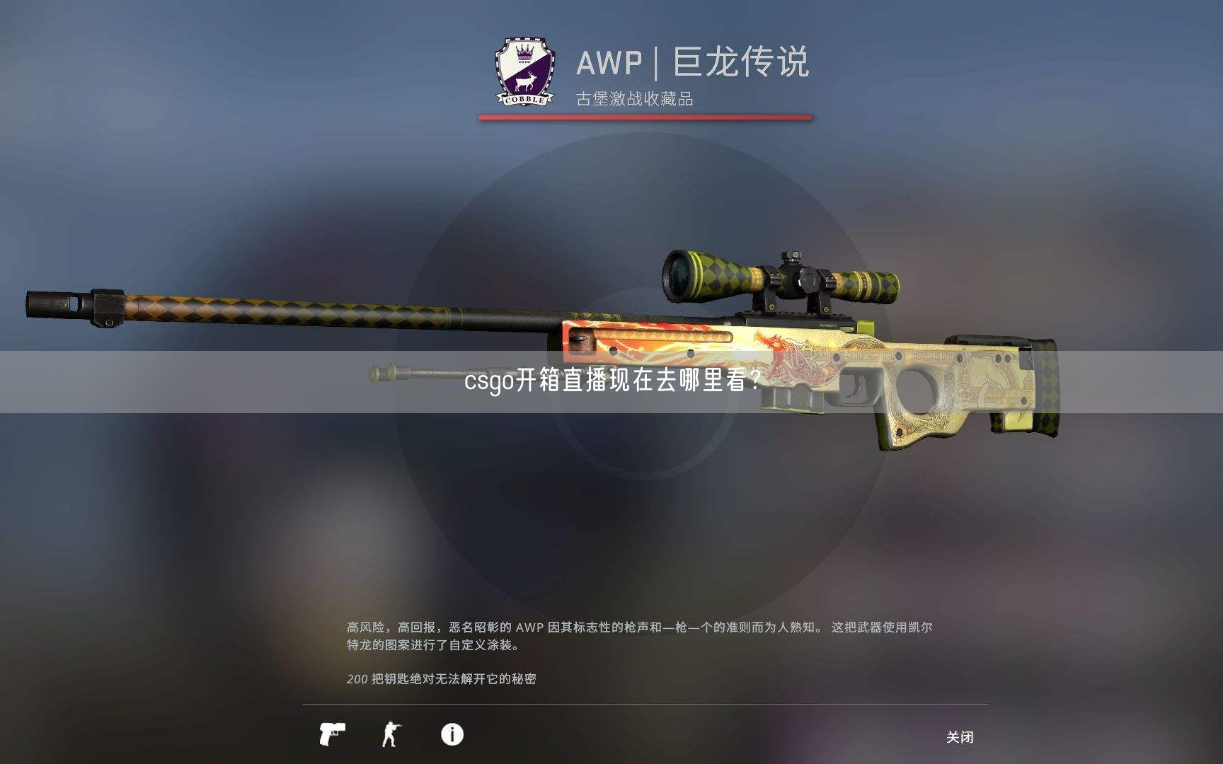 csgo开箱直播现在去哪里看？