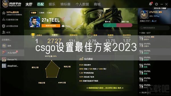 csgo设置最佳方案2023