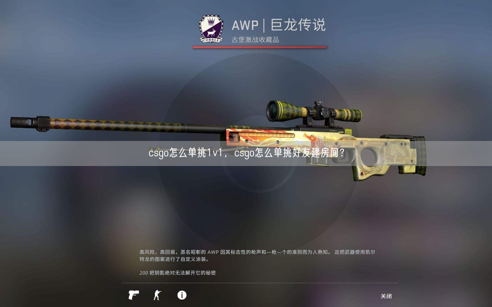 csgo怎么单挑1v1，csgo怎么单挑好友建房间？