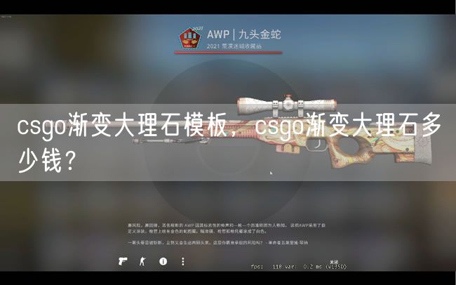 csgo渐变大理石模板，csgo渐变大理石多少钱？