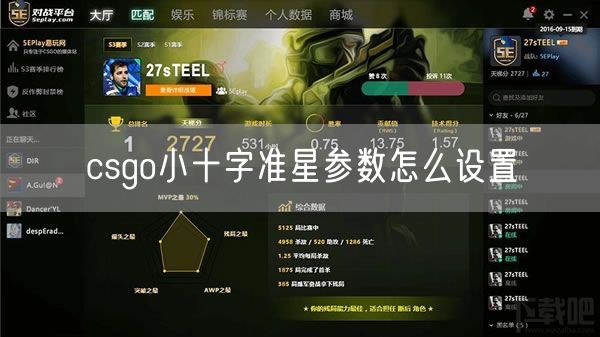 csgo小十字准星参数怎么设置