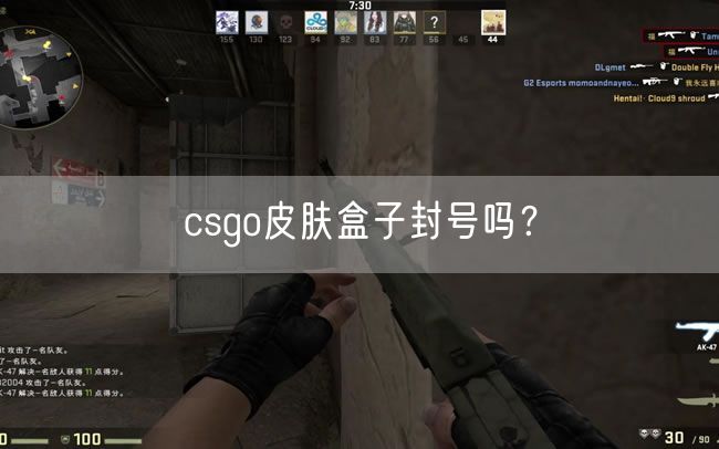 csgo皮肤盒子封号吗？