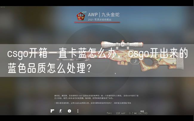 csgo开箱一直卡蓝怎么办，csgo开出来的蓝色品质怎么处理？