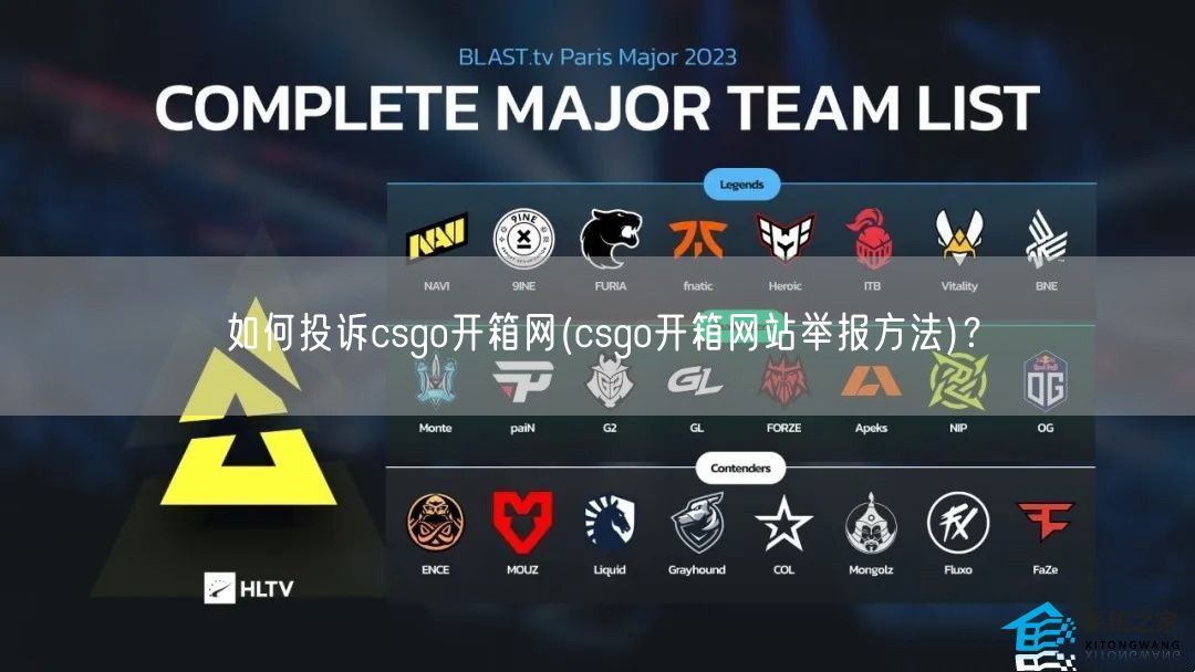 如何投诉csgo开箱网(csgo开箱网站举报方法)？