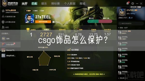 csgo饰品怎么保护？