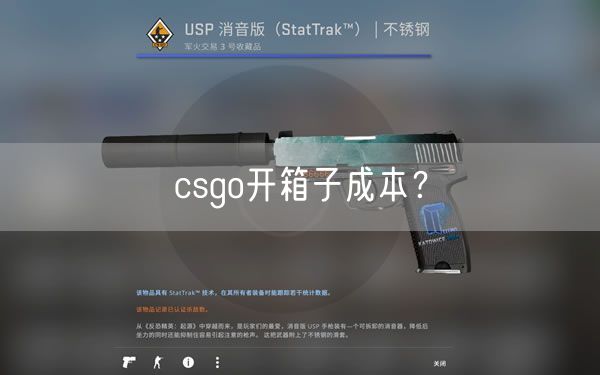 csgo开箱子成本？