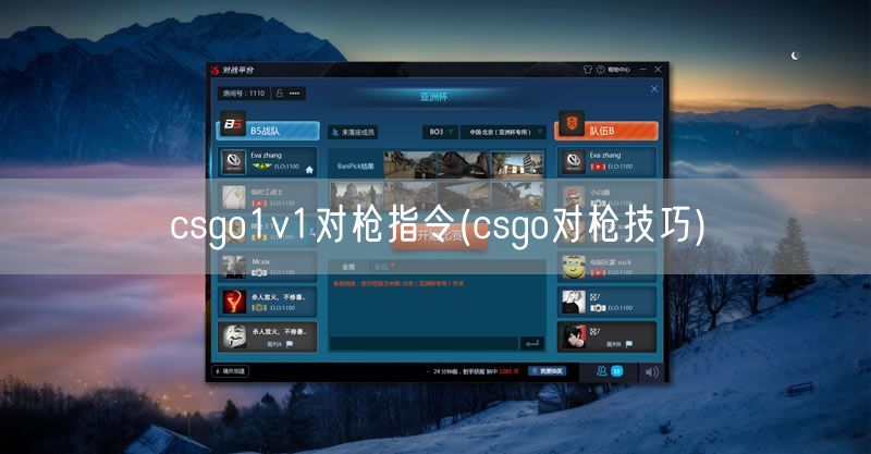 csgo1v1对枪指令(csgo对枪技巧)