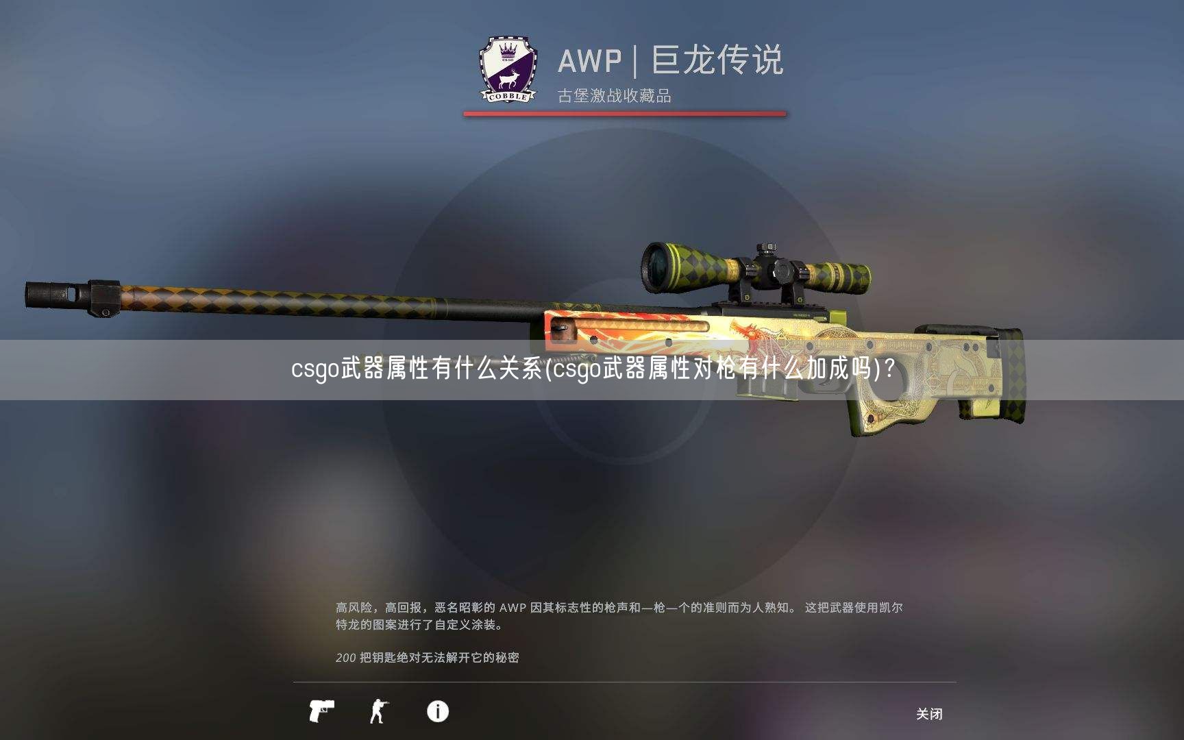 csgo武器属性有什么关系(csgo武器属性对枪有什么加成吗)？