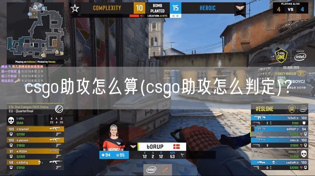 csgo助攻怎么算(csgo助攻怎么判定)？