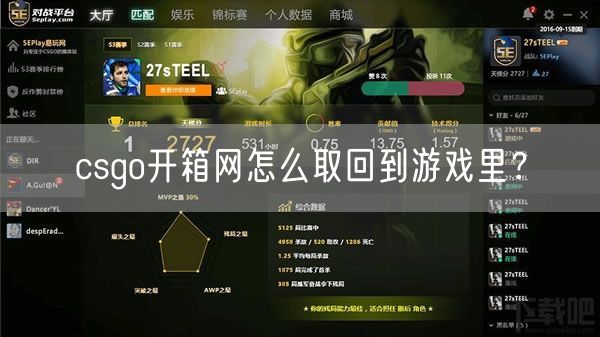 csgo开箱网怎么取回到游戏里？