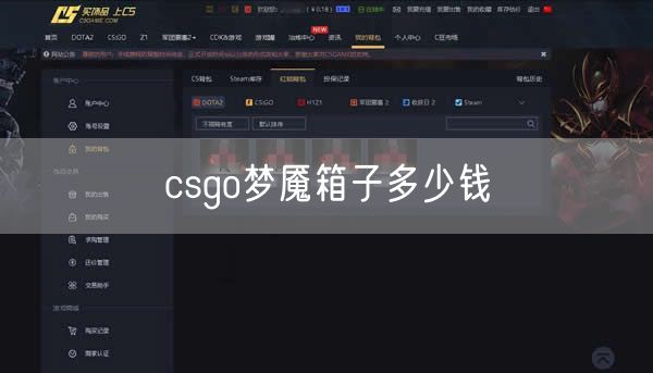 csgo梦魇箱子多少钱