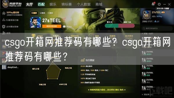 csgo开箱网推荐码有哪些？csgo开箱网推广码有哪些？