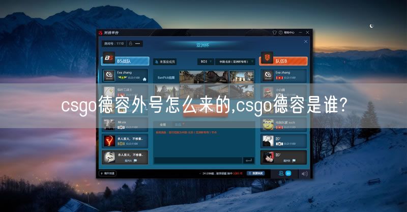 csgo德容外号怎么来的,csgo德容是谁?