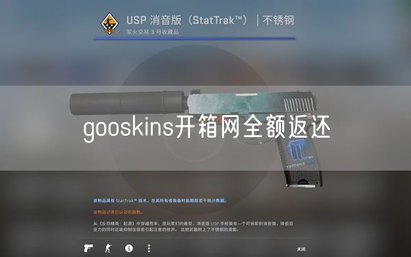 gooskins开箱网全额返还