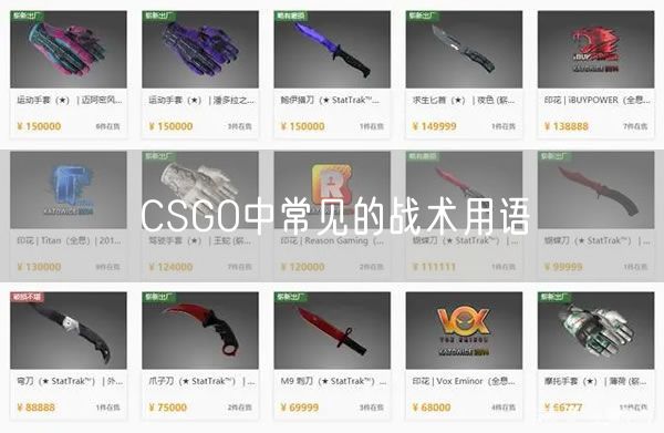 CSGO中常见的战术用语