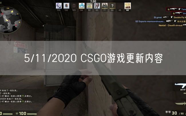 5/11/2020 CSGO游戏更新内容