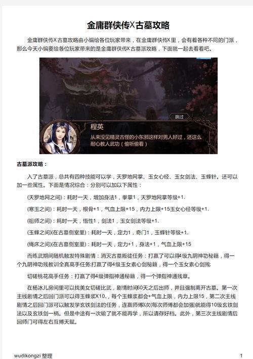 金庸群侠传x合格版攻略,金庸群侠传合格版攻略大全！