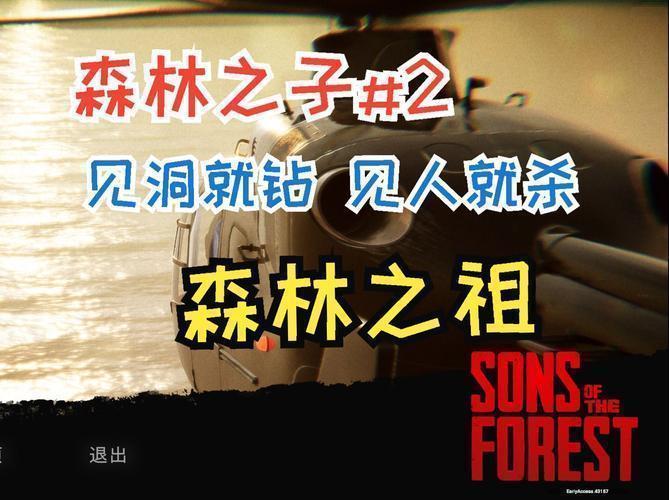 森林之子剧情流程,森林之子剧情揭秘：奇幻旅程全解析